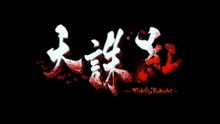 天誅紅　プレイステーション２(Tenchu kurenai playstation2)_22
