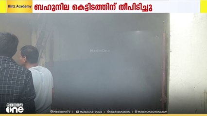 തൃശ്ശൂരിൽ ബഹുനില കെട്ടിടത്തിന് തീപിടിച്ചു