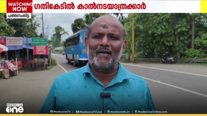 പത്തനംതിട്ട പന്തളം പാലത്തിലൂടെ  ജീവൻ പണയം വെച്ചു പോകേണ്ട ഗതികേടിലാണ് കാൽനട യാത്രികർ