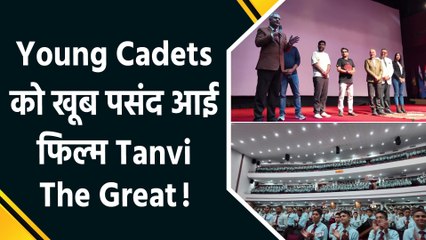 अनुपम खेर को फिल्म Tanvi The Great के लिए मिला Standing Ovation