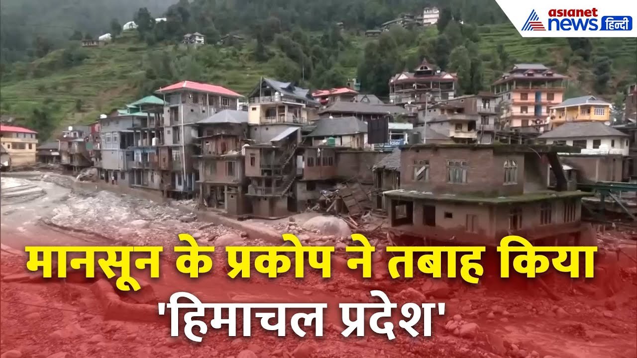 Himachal Pradesh में Monsoon का कहर! 14 लोगों की मौत, मंडी में बाढ़ और बादल फटने से तबाही
