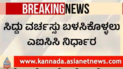 ವೋಟ್ ಬ್ಯಾಂಕ್ ಭದ್ರಪಡಿಸಲು ಕಾಂಗ್ರೆಸ್  ಹೊಸ ಲೆಕ್ಕಾಚಾರ! | Siddaramaiah । Suvarna News | Kannada News