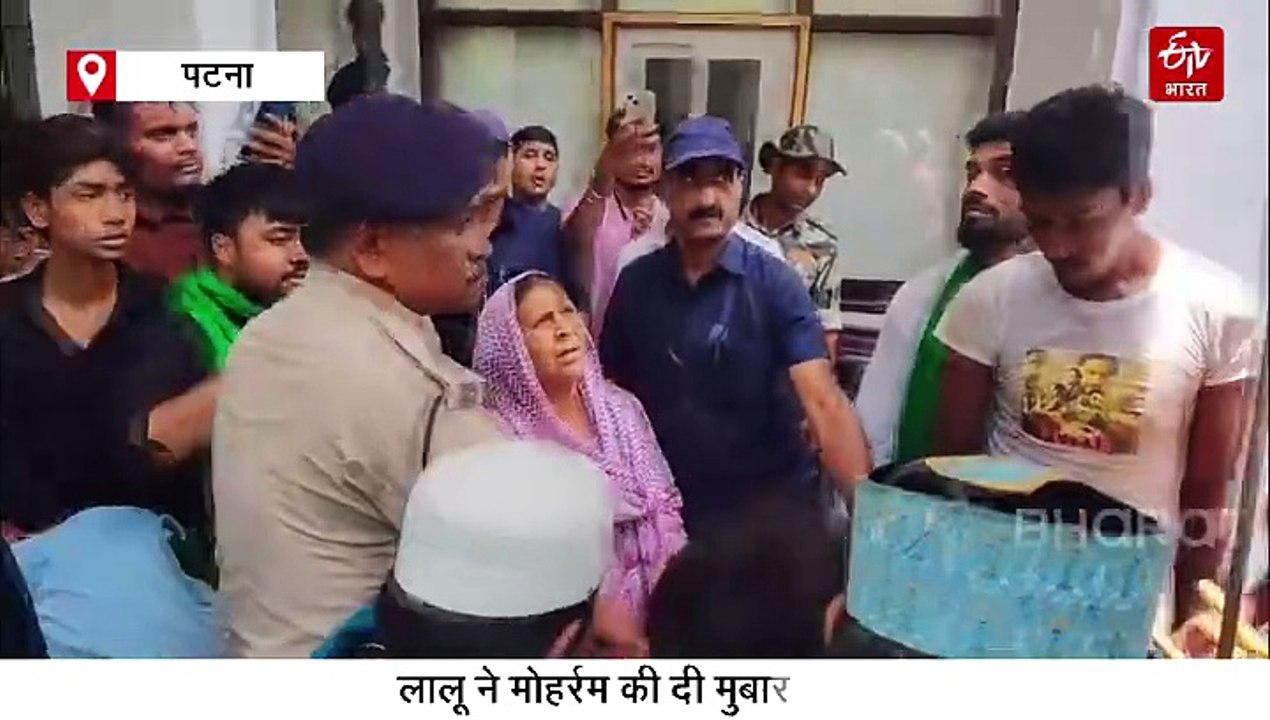 मोहर्रम पर ताजिया जुलूस पहुंचा लालू-राबड़ी आवास, लालू यादव ने लिया अखाड़ा का आनंद
