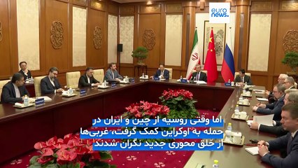 تهران تنها در بحران‌ها؛ چرا روسیه و چین رفیق روزهای سخت ایران نمی‌شوند؟