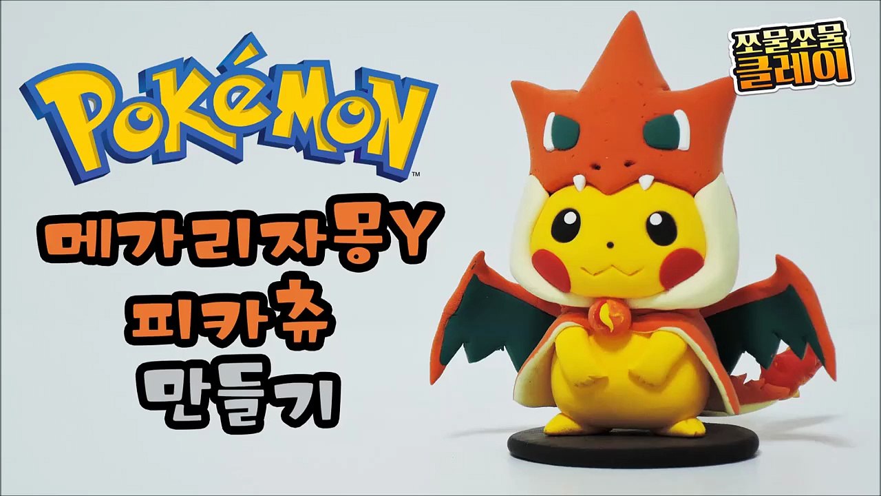 Sculpting Mega charizard Y poncho Pikachu in Clay