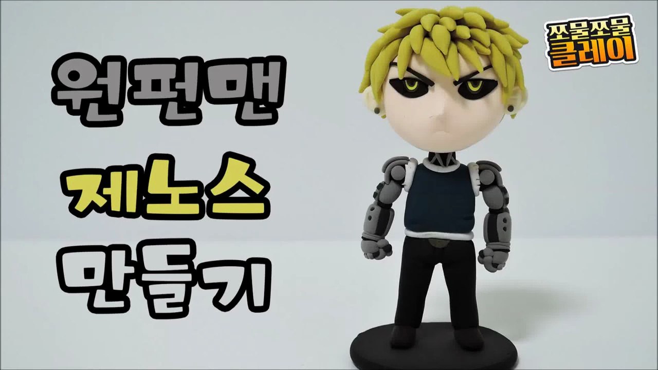 How to make a One Punch Man Genos figure with clay