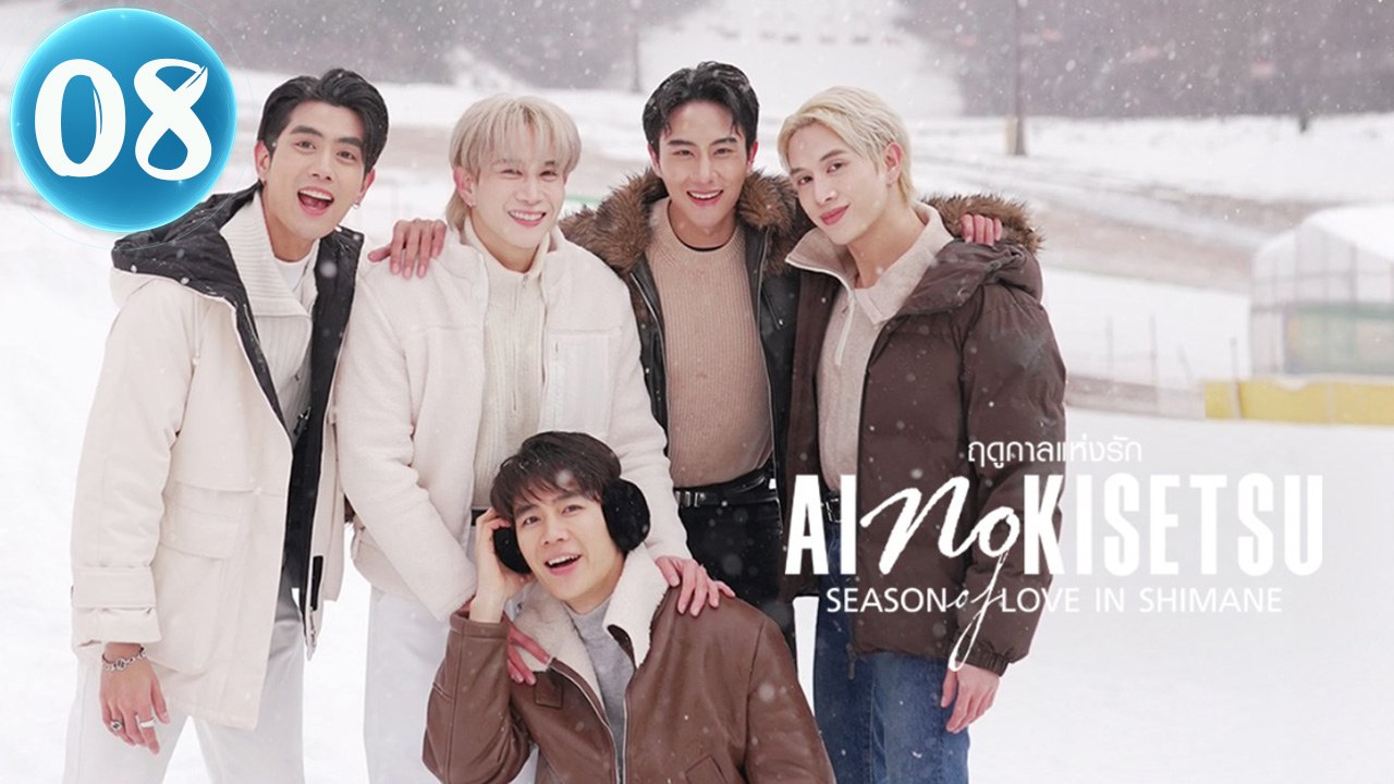 Season of Love in Shimane (2025) Episode 8
