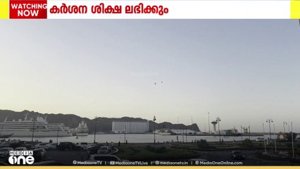 ഒമാനിലെ വ്യക്തിഗത ആദായനികുതി നിയമം; നിയമലംഘകർക്ക് ജയിൽ ശിക്ഷയും പിഴയും