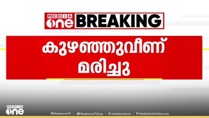 കോട്ടയത്ത് ആറ്റിൽ തുണി കഴുകുന്നതിനിടെ  നീർനായയുടെ കടിയേറ്റ സ്ത്രീ കുഴഞ്ഞു വീണ് മരിച്ചു