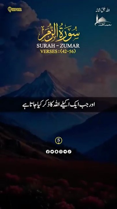Al-Quran_Urdu_translation_Surah_Zumar_Ayaat__42-56__#surahzumar_#surahalzumar_#surahazzumar_#shorts(360p)