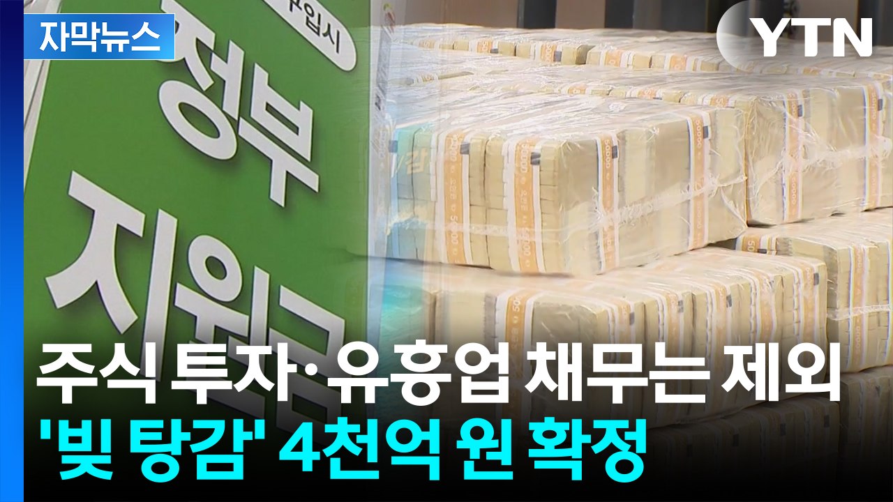 [자막뉴스] 국가채무 1,300조 돌파 전망 가운데...추경, 경제 숨통 트일 수 있...
