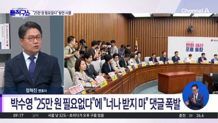 “부산 시민은 25만 원 필요 없다”…박수영 발언 ‘시끌’