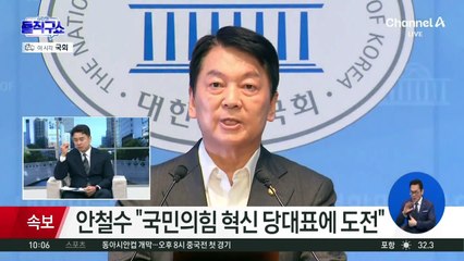 안철수 “혁신위원장 사퇴…당대표에 도전”