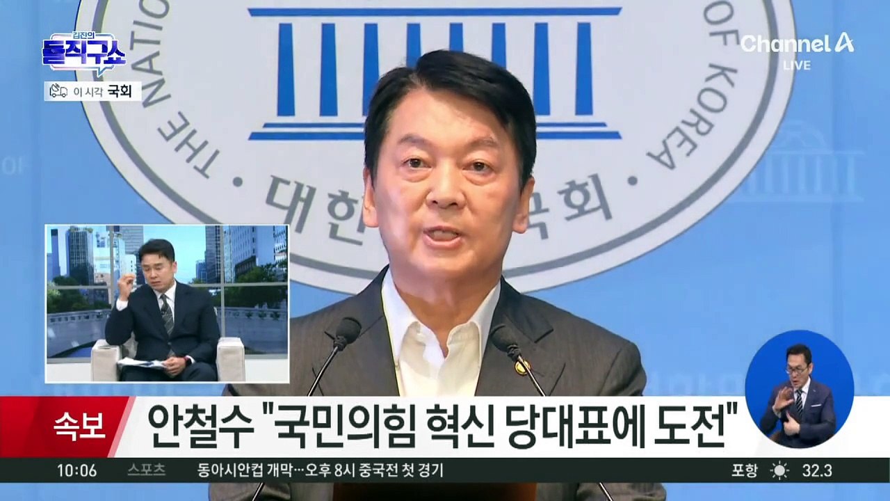 안철수 “혁신위원장 사퇴…당대표에 도전”
