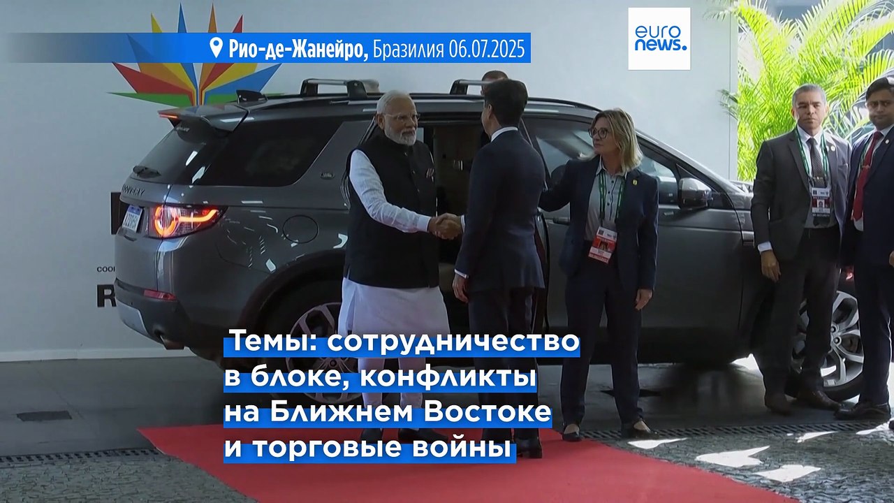 В Бразилии открылся саммит БРИКС, Путин выступи...