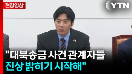 [현장영상+] 민주 "국민의힘, 정치검찰과 짜고 치는 고스톱 의심" / YTN