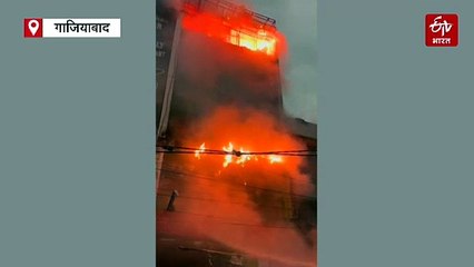 गाजियाबाद: तीन जगहों पर आग से मचा हड़कंप, फैक्ट्री, होटल और बैंक में लगी भीषण आग, राहत कार्य जारी