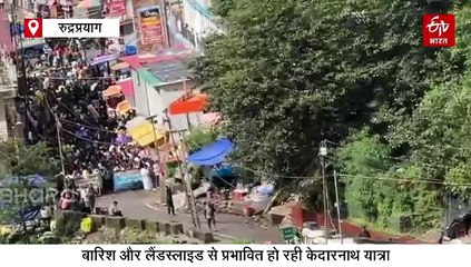 लैंडस्लाइड के कारण बदरीनाथ और केदारनाथ यात्रा हो रही मुश्किल, रास्ते में फंस रहे तीर्थयात्री