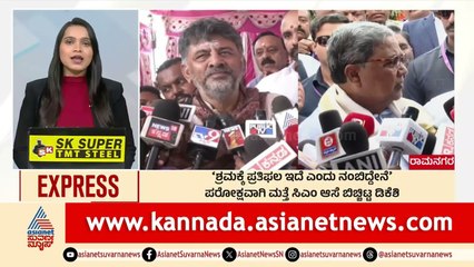 ಪರೋಕ್ಷವಾಗಿ ಮತ್ತೆ ಸಿಎಂ ಆಸೆ ಬಿಚ್ಚಿಟ್ಟ ಡಿಕೆಶಿ | Morning News Express | Kannada News | Suvarna News
