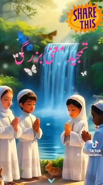 🌿 تیسرا کلمہ: کلمۂ تمجید عربی: سُبْحَانَ اللّٰهِ، وَالْحَمْدُ لِلّٰهِ، وَلَا إِلٰهَ إِلَّا اللّٰهُ، وَاللّٰهُ أَكْبَرُ وَلَا حَوْلَ وَلَا قُوَّةَ إِلَّا بِاللّٰهِ الْعَلِيِّ الْعَظِيمِ