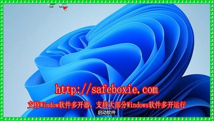 游戏多开助手,viber双开器,viber多开,exe多开破解版,exe多开助手.