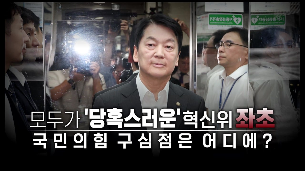 [영상] "메스 들고 혁신" 외쳤던 안철수, 당 대표 출마 선언..."직접 칼 들겠다...