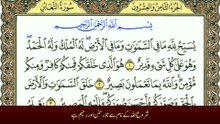 Surah At-Taghabun with Urdu Translation | سورة التغابن ترجمہ کے ساتھ | Complete Quran Recitation