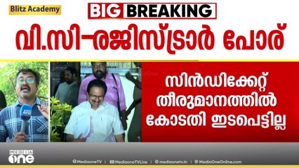 വി സി -രജിസ്ട്രാർ പോര്; ഹരജി പിൻവലിക്കാൻ കോടതിയുടെ അനുമതി