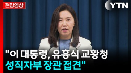 [현장영상+] "이 대통령, 유흥식 교황청 성직자부 장관 접견" / YTN