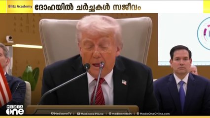 ഗസ്സ വെടിനിർത്തൽ ചർച്ചകൾ ദോഹയിൽ സജീവം