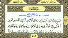 Surah Al-Jumah سورة الجمعة (Chapter 62) | Beautiful Recitation | Full Quran | Soothing Tilawat