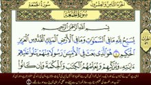 Surah Al-Jumah سورة الجمعة | Beautiful Recitation | with Urdu Translation | Tafheem-ul-Quran | Full Quran