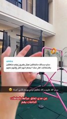 عيال سارة الودعاني متعلقات بالعاملات بشكل رهيب