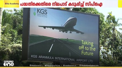 ആറന്മുള വിവാദ ഭൂമിയിൽ സ്വകാര്യകമ്പനിയുടെ പദ്ധതിക്കായി IT വകുപ്പ് നീക്കങ്ങളുടെ കൂടുതൽ തെളിവുകൾ