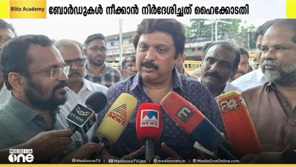 'KSRTC സ്റ്റാൻഡുകളിലെ യൂണിയൻ ബോർഡുകളും ഫ്ലക്സുകളും മാറ്റണമെന്ന കോടതി നിർ​ദേശം സ്വാഗതം ചെയ്യുന്നു'