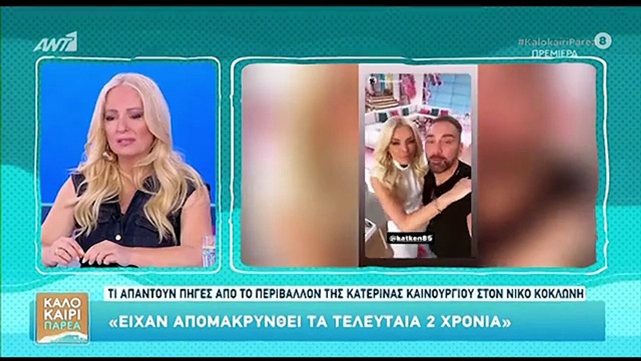Καραβάτου: Φέτος είδα μία άλλη Καινούργιου και της το είπα - Της είχαν φύγει βαρίδια από πάνω της