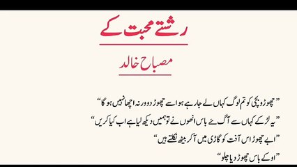 Rishty Mohabat Ke By Misbah Khalid | Age Difference Based | Complete Urdu Romantic Novel Episode 01