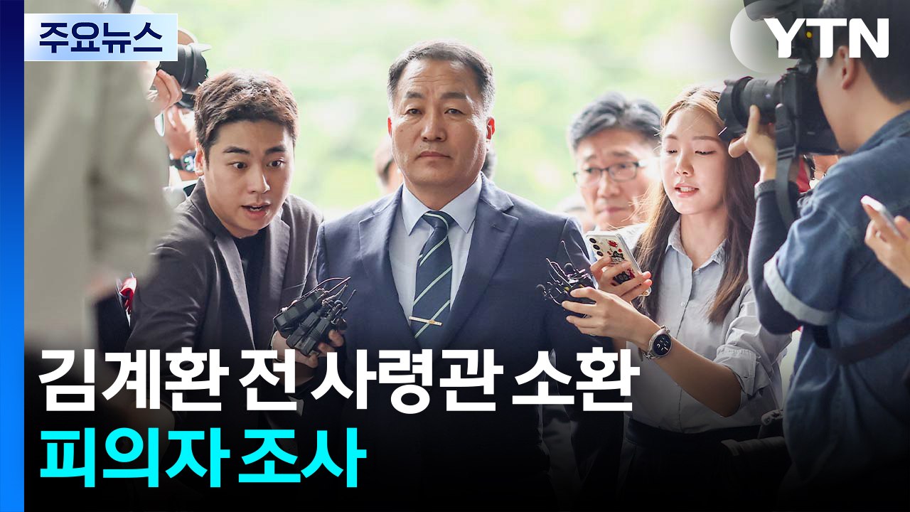 'VIP 격노설' 김계환 전 사령관 특검 소환...피의자 조사 / YTN