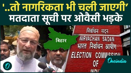 Bihar Voter ID Card के लिए Asaduddin Owaisi EC के दरवाजे पहुंचे, लौटकर क्या बोले? | वनइंडिया हिंदी