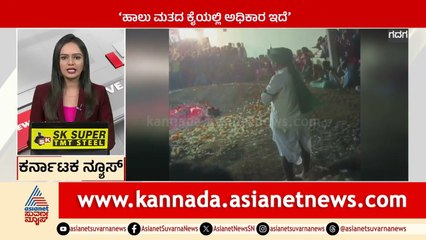 'ಹಾಲು ಮತದ ಕೈಯಲ್ಲಿ ಅಧಿಕಾರ ಇದೆ' | Karnataka News Express | Suvarna News | Kannada News