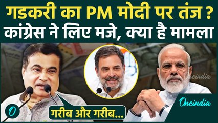 Nitin Gadkari का Video किया Congress ने शेयर, क्या PM Modi पर तंज? | Decentralization | वनइंडिया