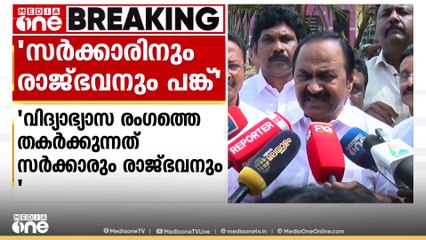 ഉന്നത വിദ്യാഭ്യാസരംഗത്തെ തകർക്കുന്നതിൽ സർക്കാരിനും രാജ്ഭവനും ഒരുപോലെ പങ്കെന്ന് VD സതീശൻ