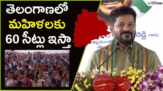 తెలంగాణలో మహిళలకు 60 సీట్లు ఇస్తా: CM Revanth Reddy | MLA Seats for Womens | Asianet News Telugu