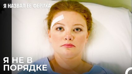 Джансу Не Смогла Справиться С Увиденным - Я назвал ее Фериха 27 Серия