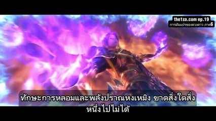 Xing Chen Bian S6 EP19: เมื่อฉินอวี่สร้างตำนานบทใหม่! ของขวัญที่สั่นสะเทือนแดนเทพ!