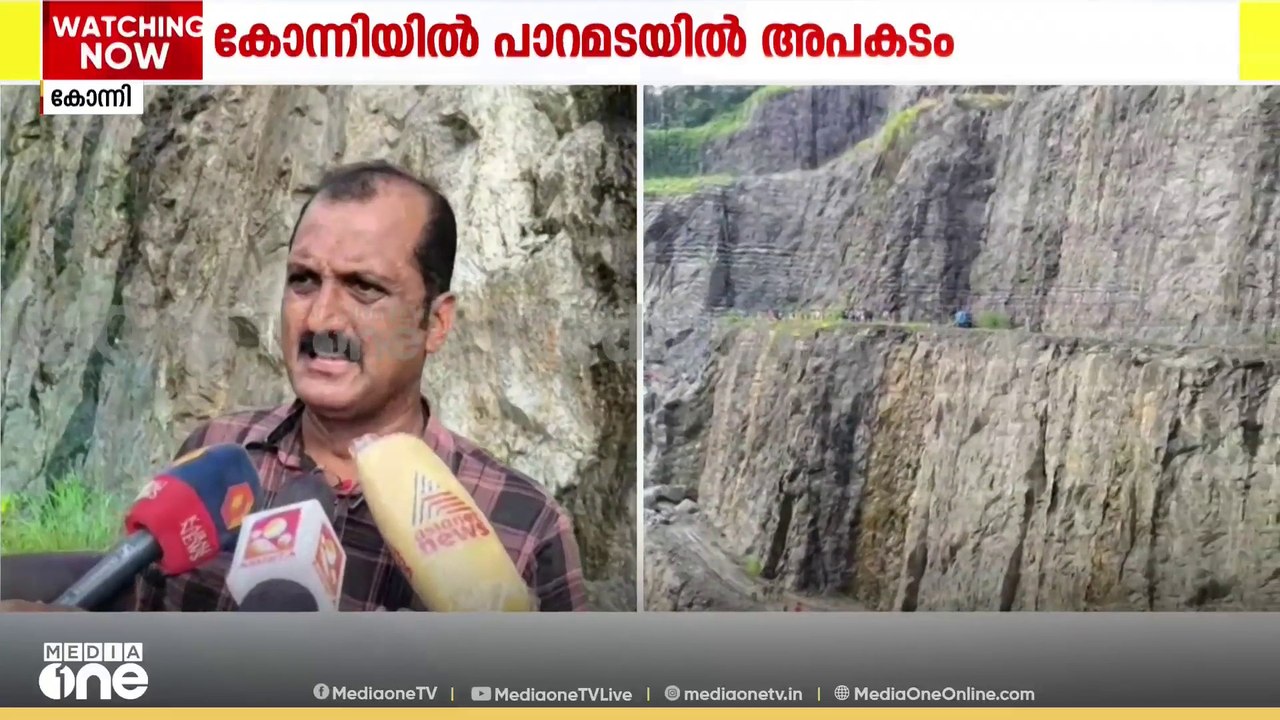 കോന്നി ക്വാറി അപകടം: രക്ഷാപ്രവർത്തകർക്ക് അപകടസ്...