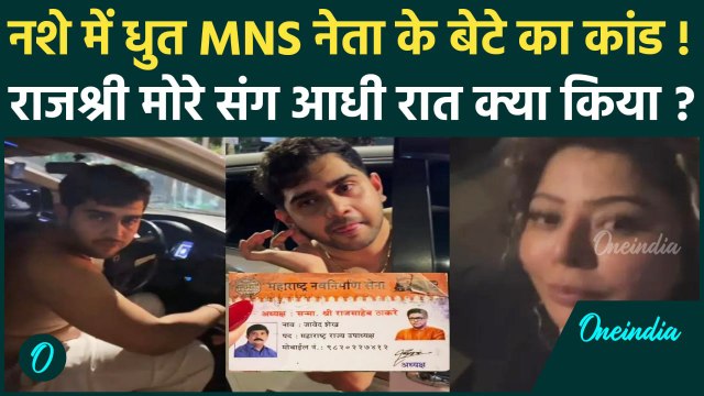 Raj Thackeray की MNS नेता के बेटे ने Rajshree More संग क्या किया, Video | Marathi Hindi Controversy