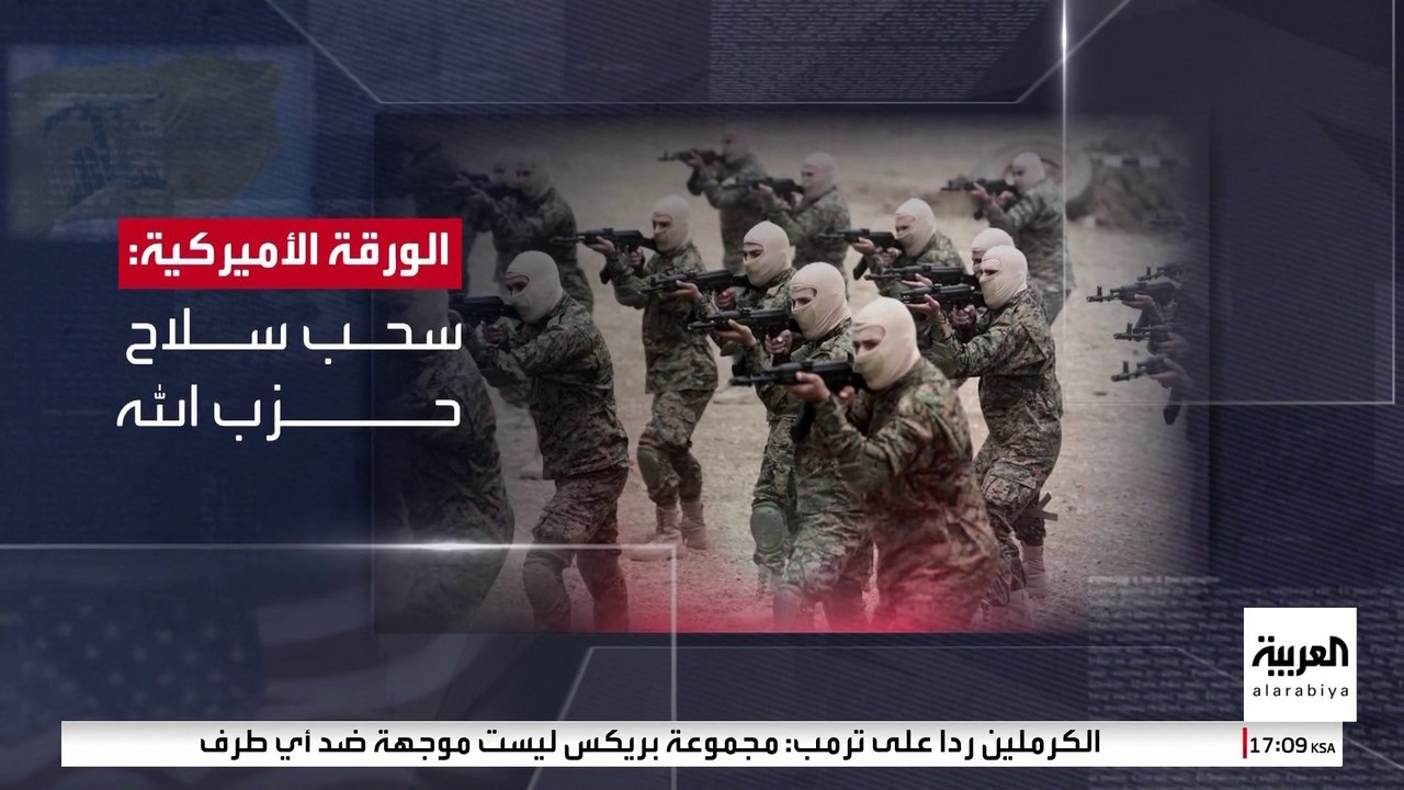 على رأسها سحب سلاح "حزب الله".. أهم بنود الورقة الأميركية إلى لبنان