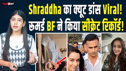 Shraddha Kapoor का Cute Dance हुआ Viral!Rumored BF Rahul Modi ने किया था रिकॉर्ड!