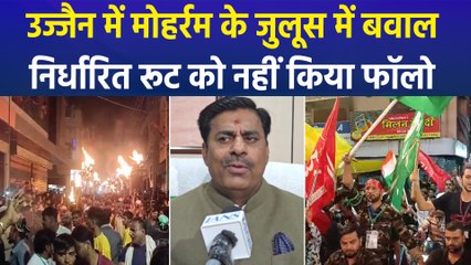 Madhya Pradesh के Ujjain में मोहर्रम के जुलूस में हंगामा, पुलिस ने की कार्रवाई